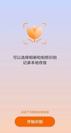 万能识物app下载