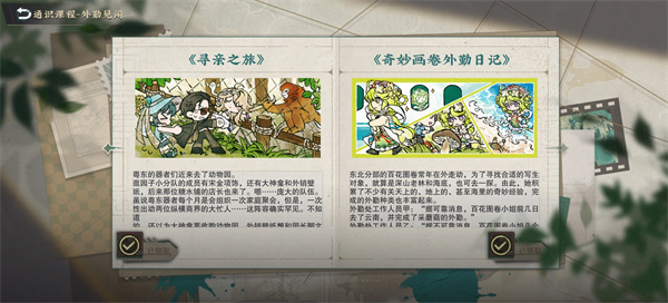 物华弥新新增外勤见闻搜集攻略