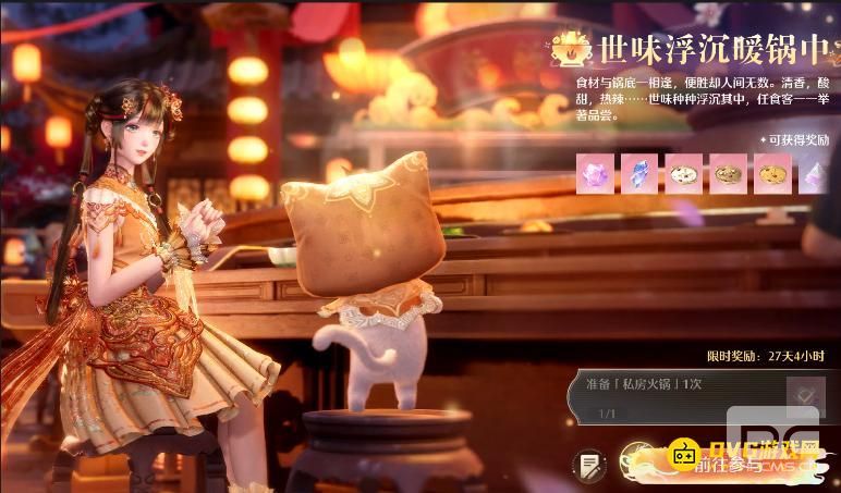 无限暖暖准备私房火锅一次任务怎么做