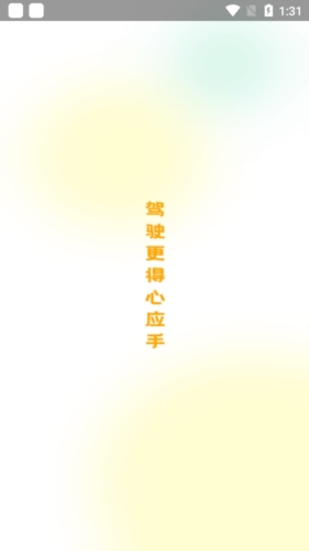 得手驾园学员端app下载