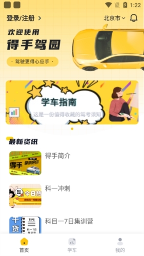得手驾园学员端app下载