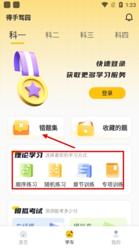 得手驾园学员端app下载