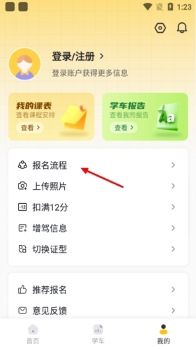得手驾园学员端app下载