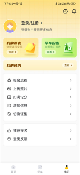 得手驾园学员端app下载
