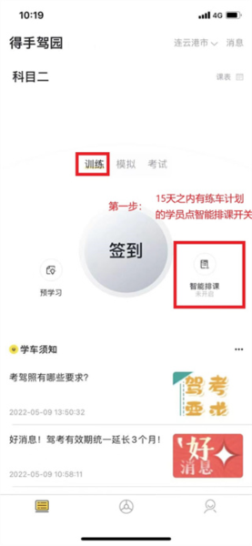 得手驾园学员端app下载
