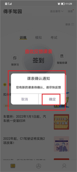 得手驾园学员端app下载