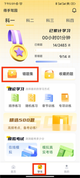 得手驾园学员端app下载