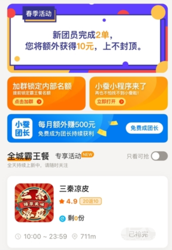 小蚕霸王餐最新版app下载