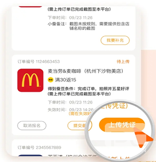 小蚕霸王餐最新版app下载