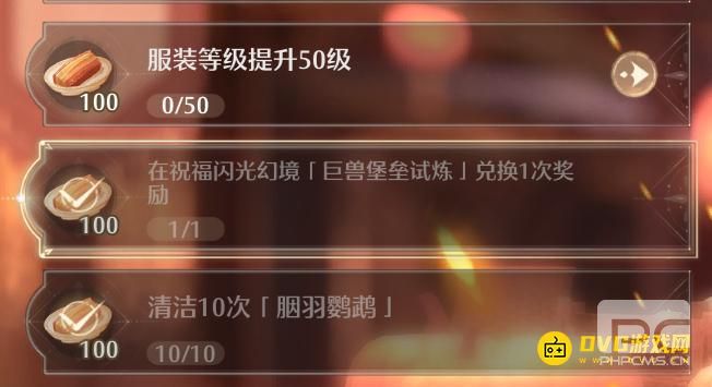 无限暖暖在祝福闪光幻境巨兽堡垒试炼兑换1次奖励任务怎么做