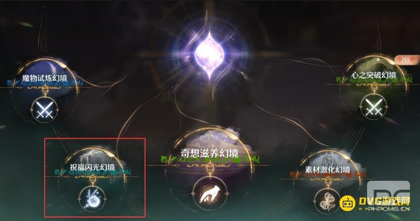 无限暖暖在祝福闪光幻境巨兽堡垒试炼兑换1次奖励任务怎么做