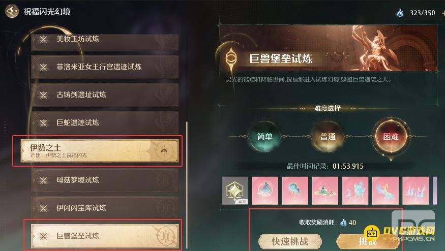 无限暖暖在祝福闪光幻境巨兽堡垒试炼兑换1次奖励任务怎么做