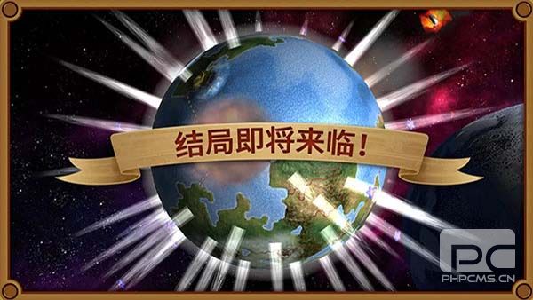 狂欢征服世界汉化版游戏下载