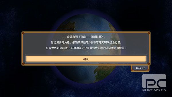 狂欢征服世界汉化版游戏下载