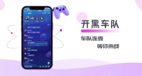 趣开黑app下载