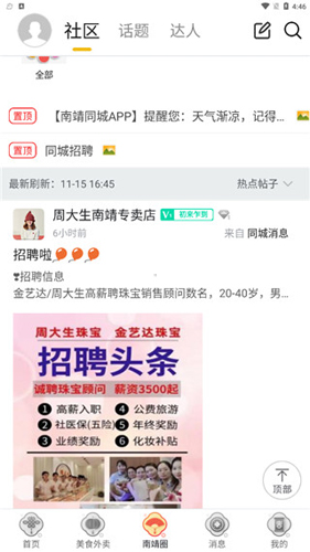南靖同城安卓版app下载