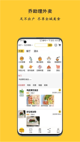 乔助理外卖app下载