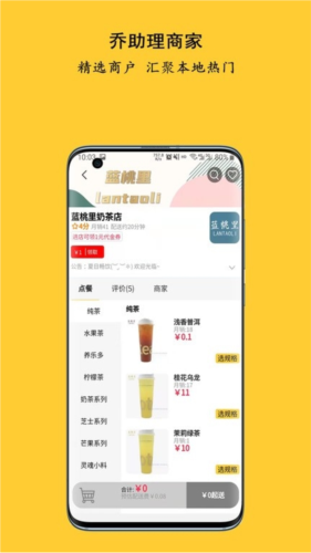 乔助理外卖app下载