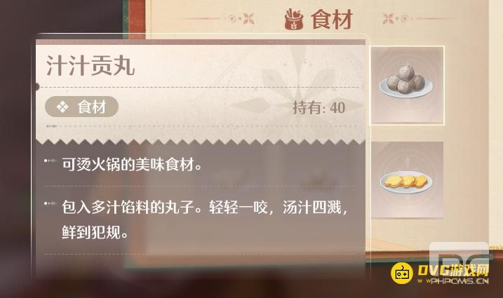 无限暖暖汁汁贡丸和鲜味雪片食材怎样获得