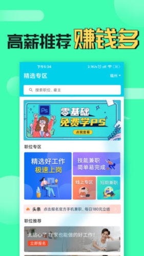 兼职蛙app下载