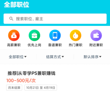 兼职蛙app下载