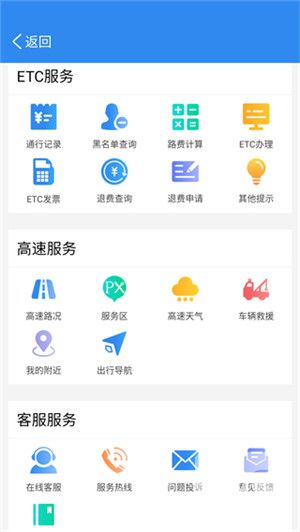 湖南高速通app下载