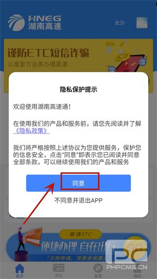 湖南高速通app下载