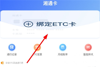 湖南高速通app下载