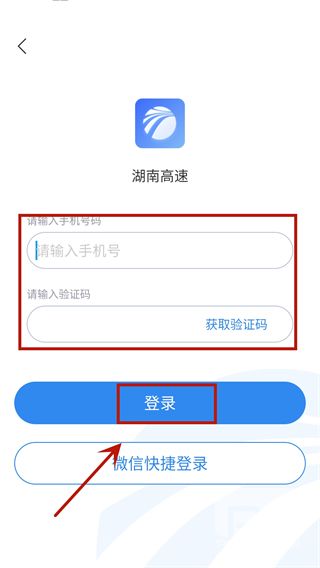 湖南高速通app下载