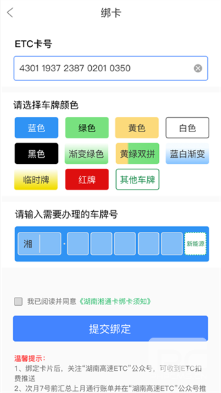 湖南高速通app下载