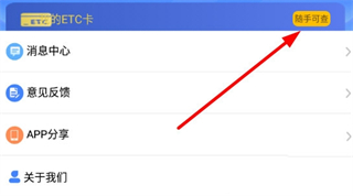湖南高速通app下载
