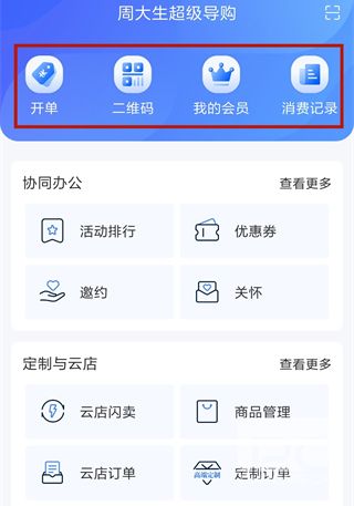 周大生超级导购最新版本app下载
