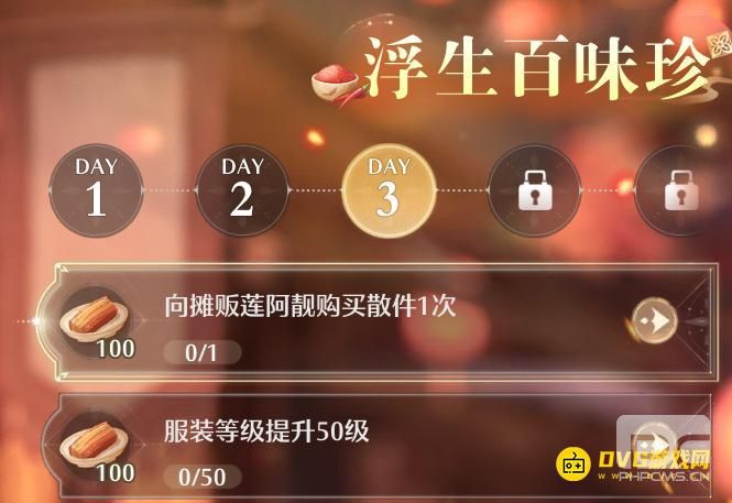 无限暖暖向摊贩莲阿靓购买散件1次任务怎么做