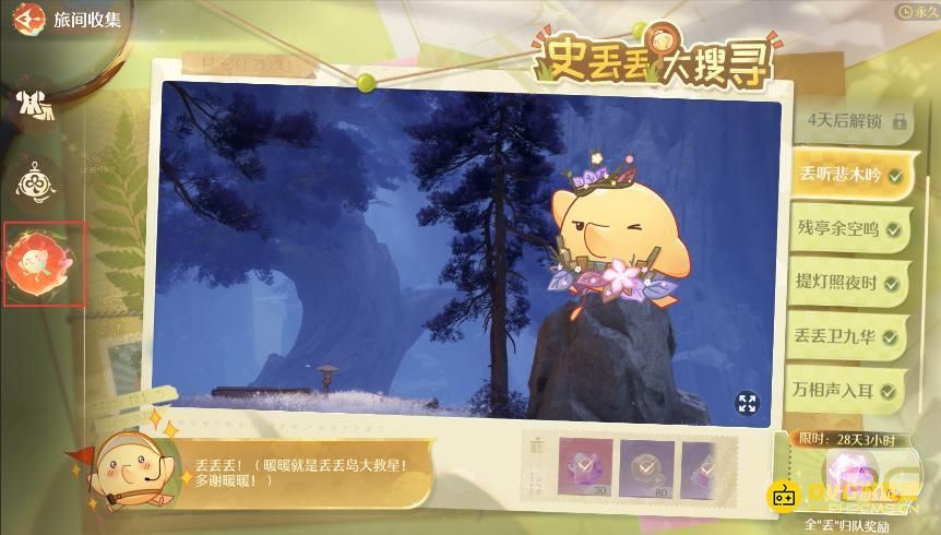 无限暖暖成功找到5个走散的史丢丢任务怎么做