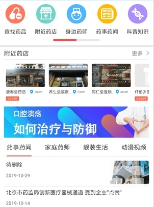京药通最新版app下载