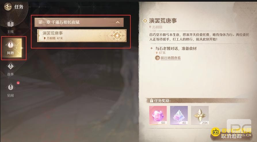 无限暖暖通关百变搭出烟火气中的金玉满盘十里飘香任务怎么做