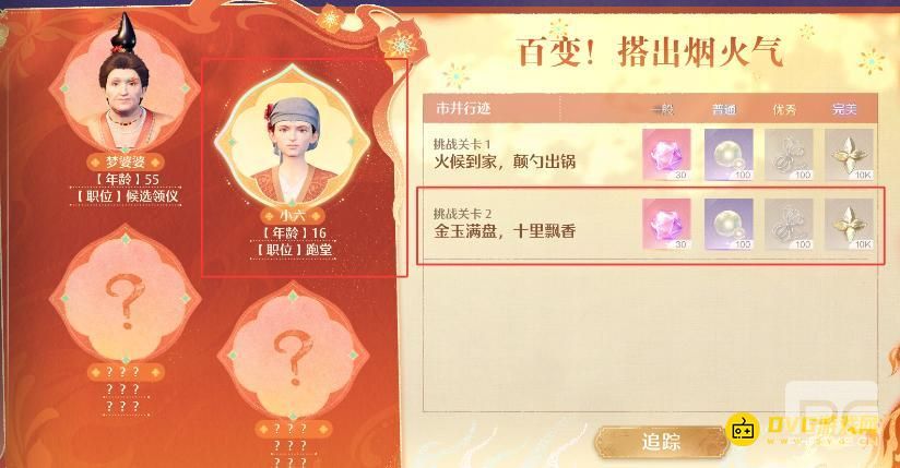 无限暖暖通关百变搭出烟火气中的金玉满盘十里飘香任务怎么做