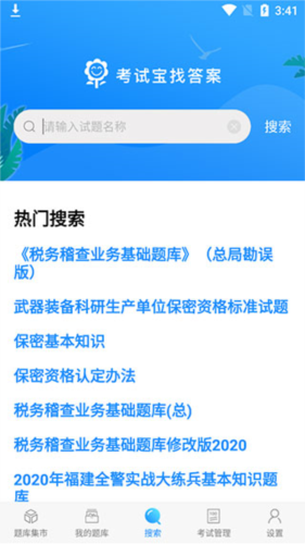 考试宝最新版app下载