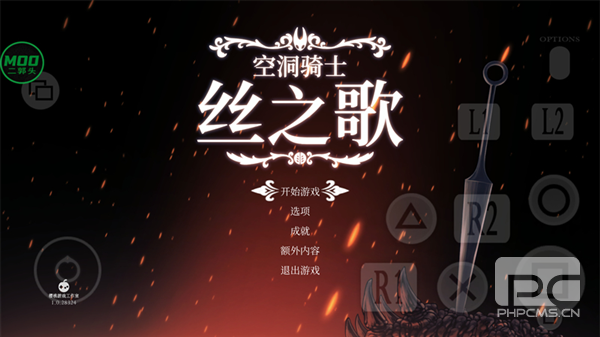 空洞骑士2丝绸之歌内置菜单游戏下载