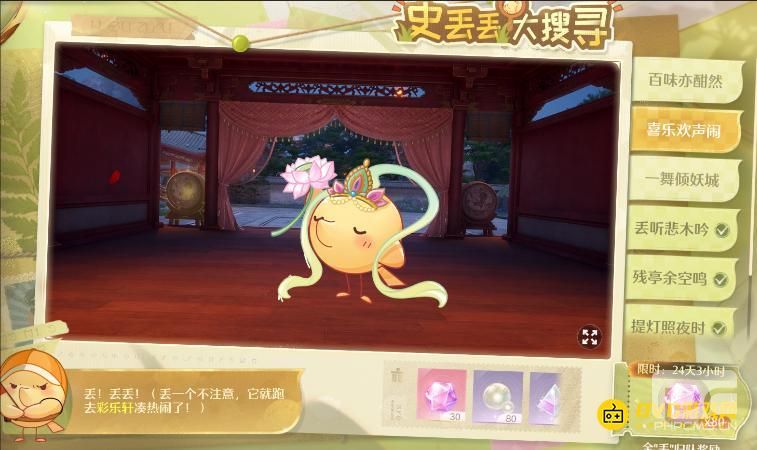 无限暖暖喜乐欢声闹史丢丢在哪里