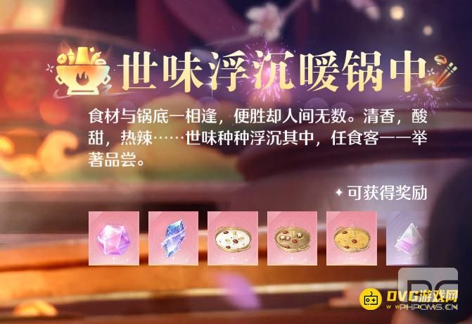 无限暖暖煮火锅怎么煮