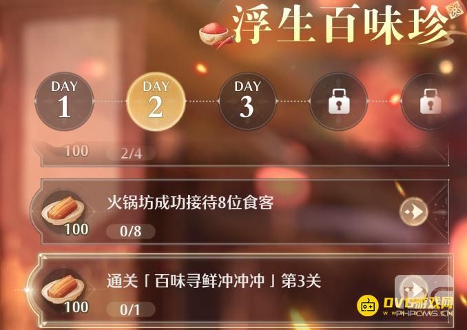 无限暖暖通关百味寻鲜冲冲冲第3关任务怎么做