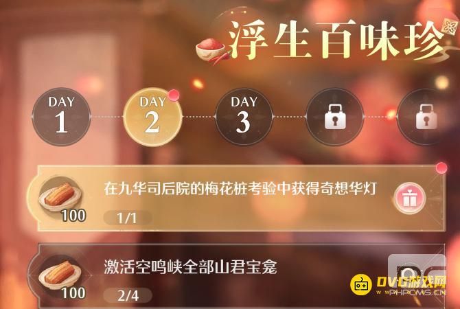 无限暖暖在九华司后院的梅花桩考验中获得奇想华灯任务怎么做