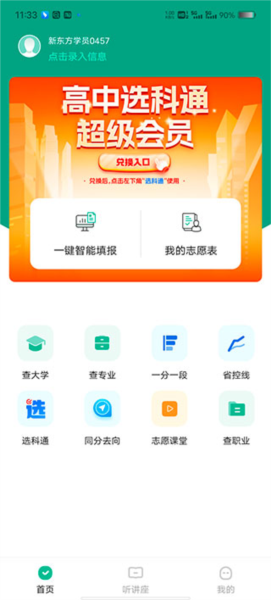 新东方生涯规划app下载