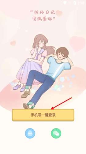 爱情日记安卓版app下载