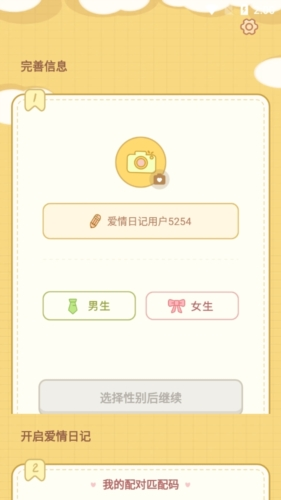 爱情日记安卓版app下载