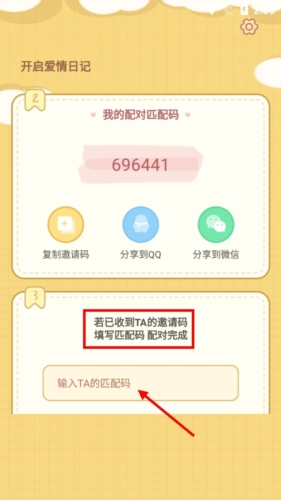 爱情日记安卓版app下载