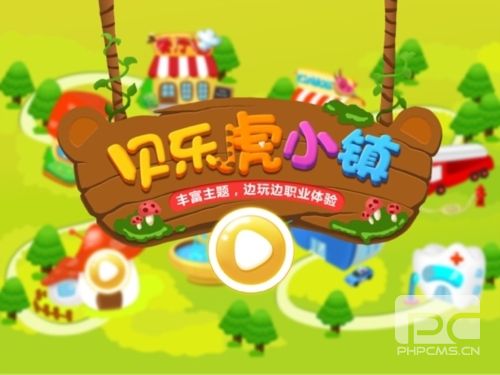 贝乐虎小镇app下载