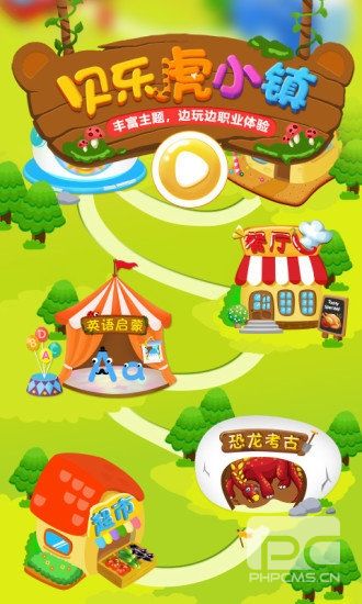 贝乐虎小镇app下载