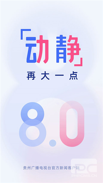 贵州动静新闻客户端app下载